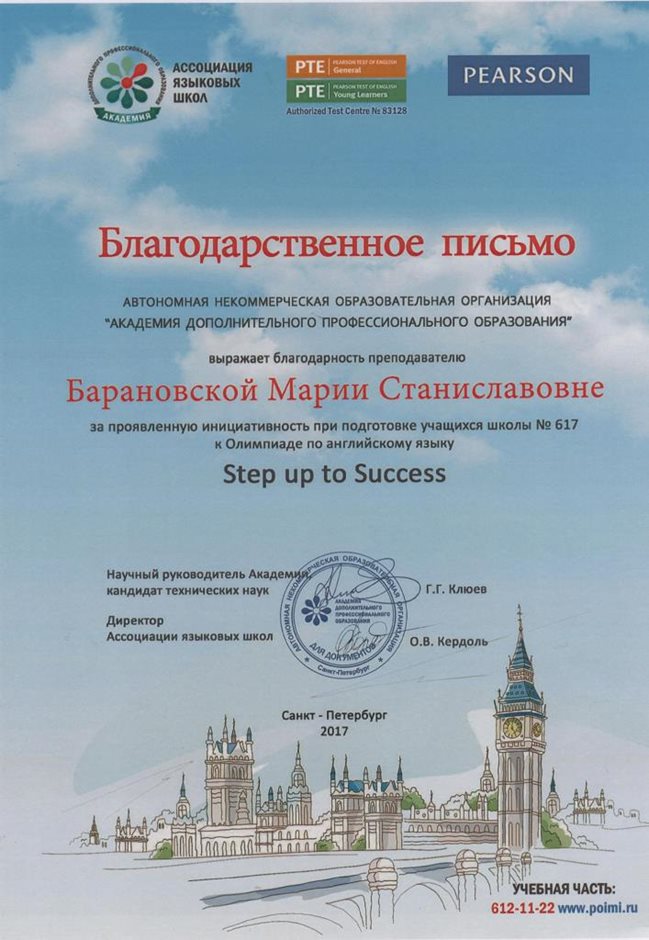 2016-2017 Барановская М.С. (Step up to Success)